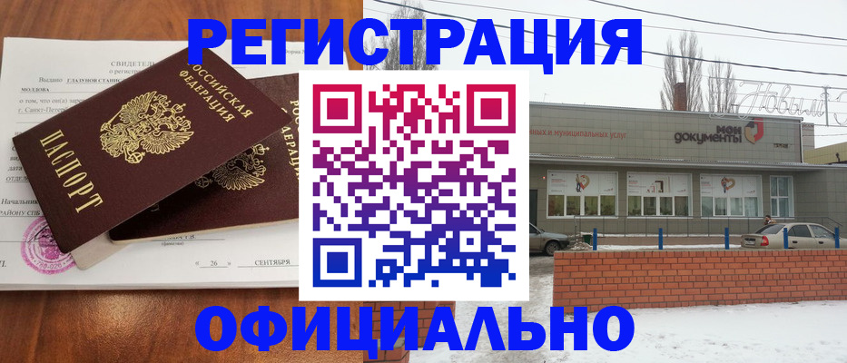 где прописаться в Самарской области